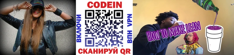 Codein напиток Lean (лин)  Южно-Сухокумск 